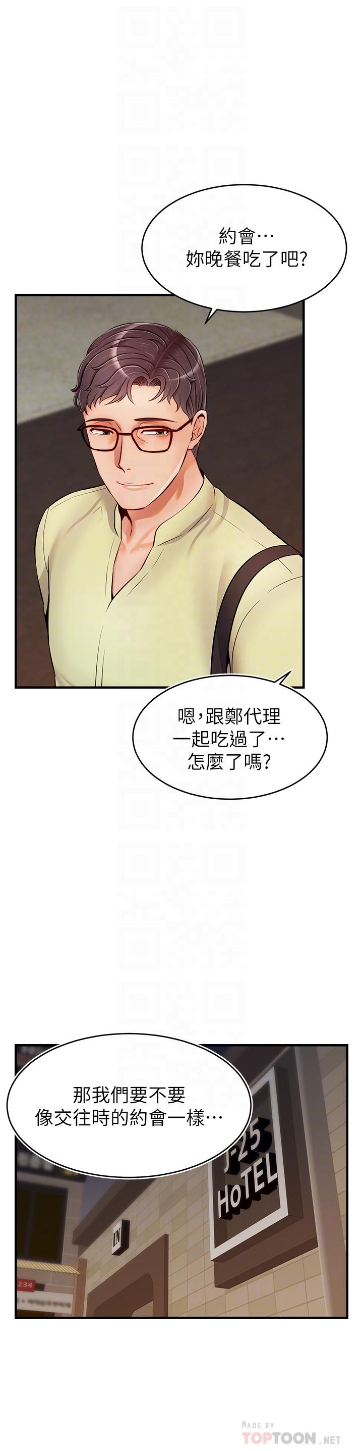 爸爸，請進! 第16話-我只想滿足慾望 第16页
