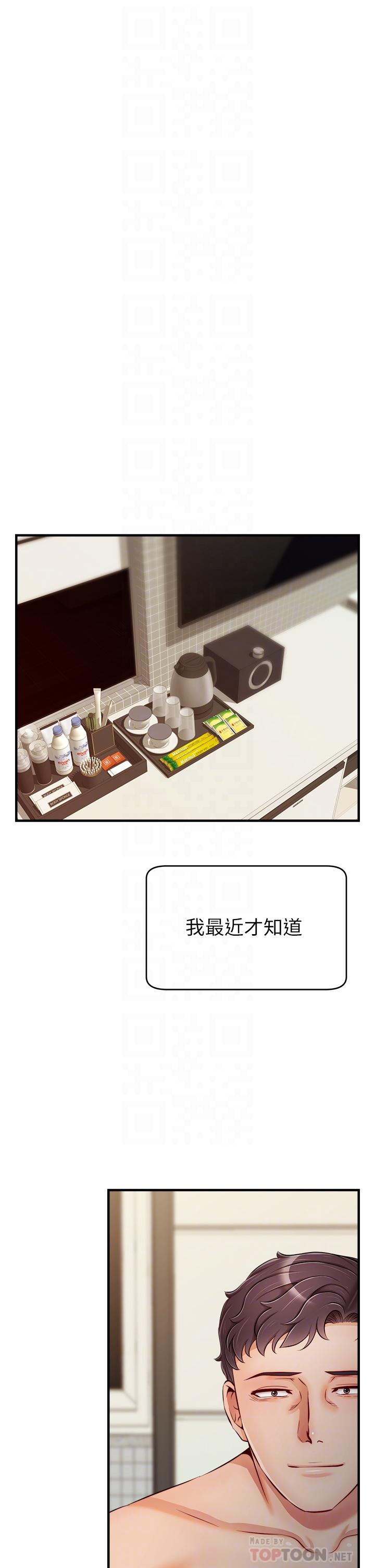 爸爸，請進! 第16話-我只想滿足慾望 第18页