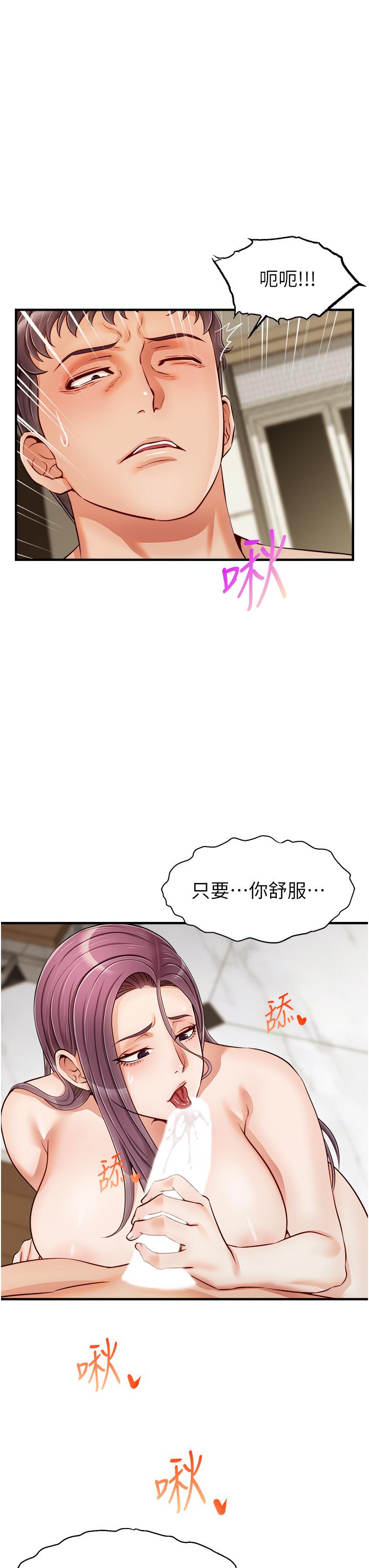 爸爸，請進! 第16話-我只想滿足慾望 第23页