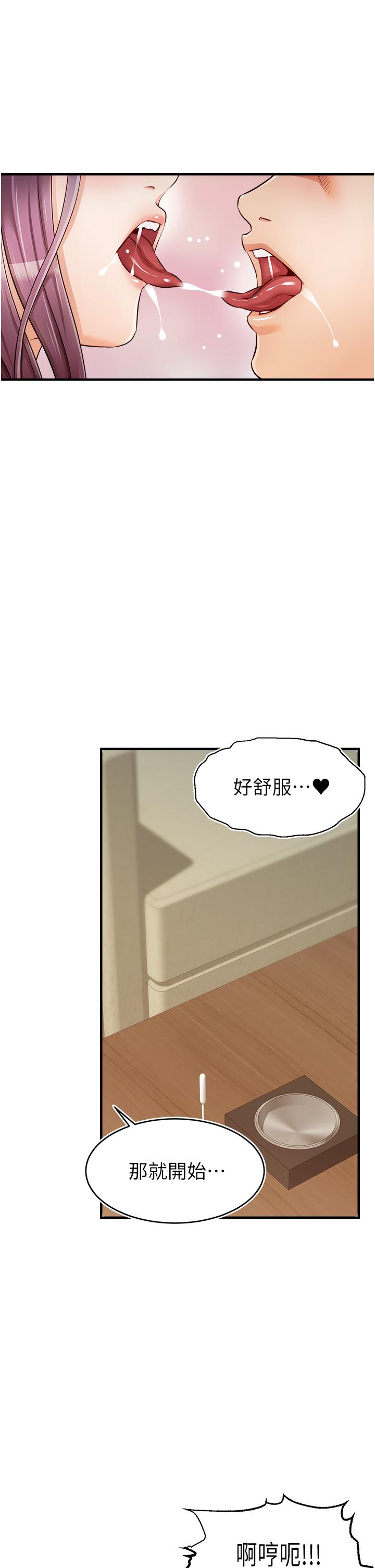 爸爸，請進! 第16話-我只想滿足慾望 第33页