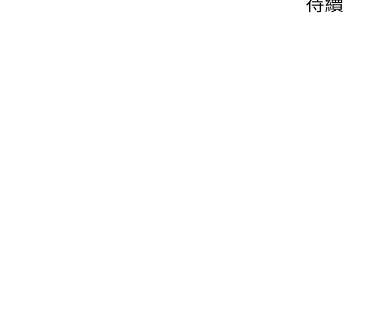 爸爸，請進! 第16話-我只想滿足慾望 第44页
