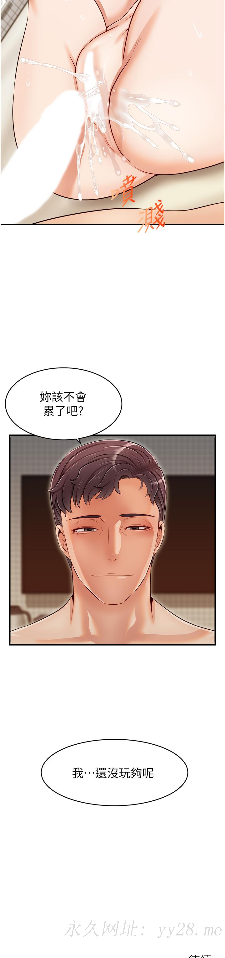 爸爸，請進! 第16話-我只想滿足慾望 第43页