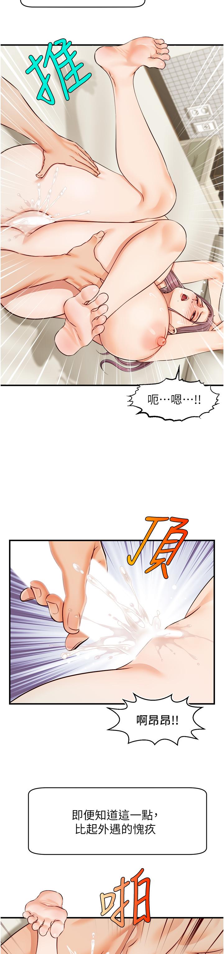 爸爸，請進! 第16話-我只想滿足慾望 第39页