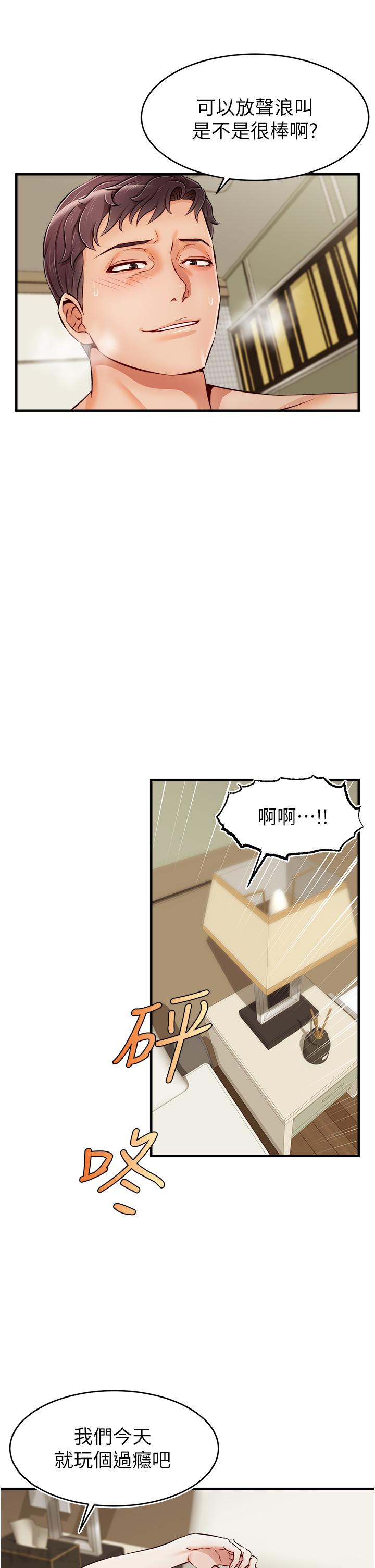 爸爸，請進! 第16話-我只想滿足慾望 第37页