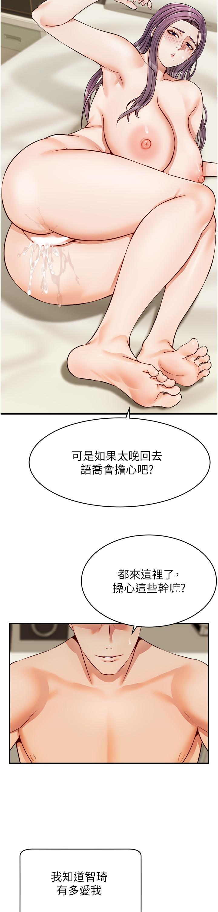 爸爸，請進! 第16話-我只想滿足慾望 第38页