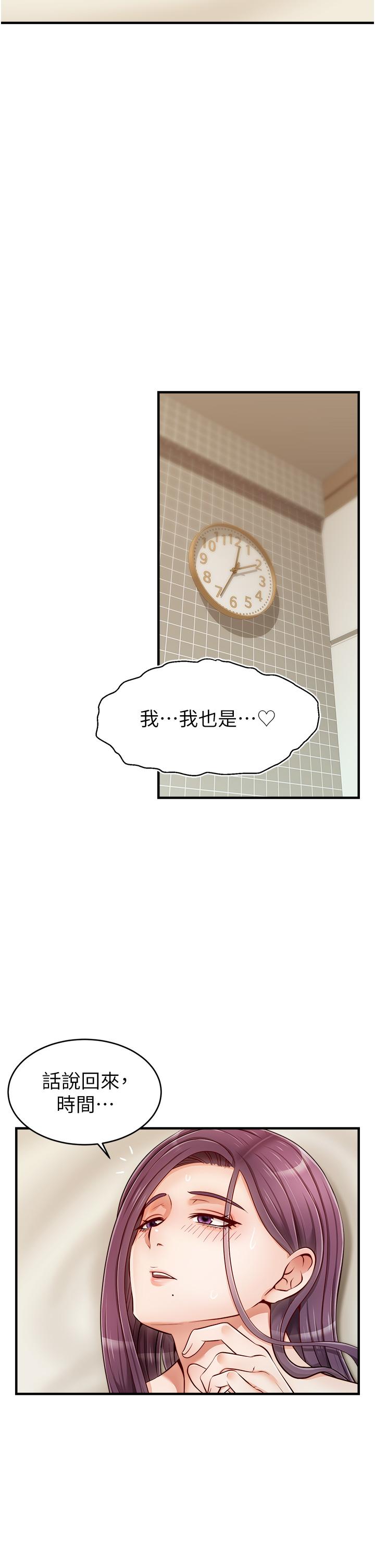 爸爸，請進! 第17話-等著俊旻的兩個女人 第22页