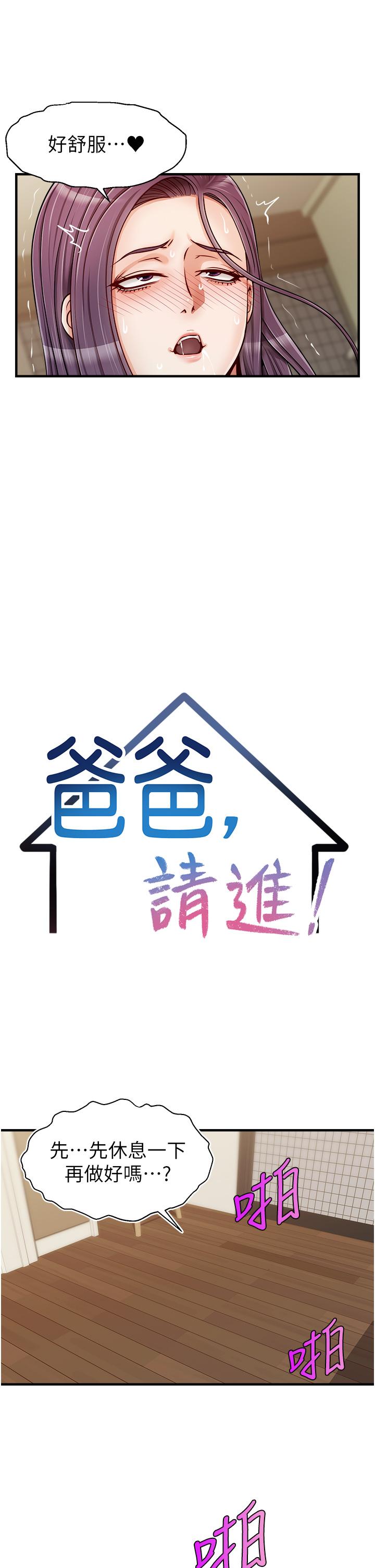 爸爸，請進! 第17話-等著俊旻的兩個女人 第9页
