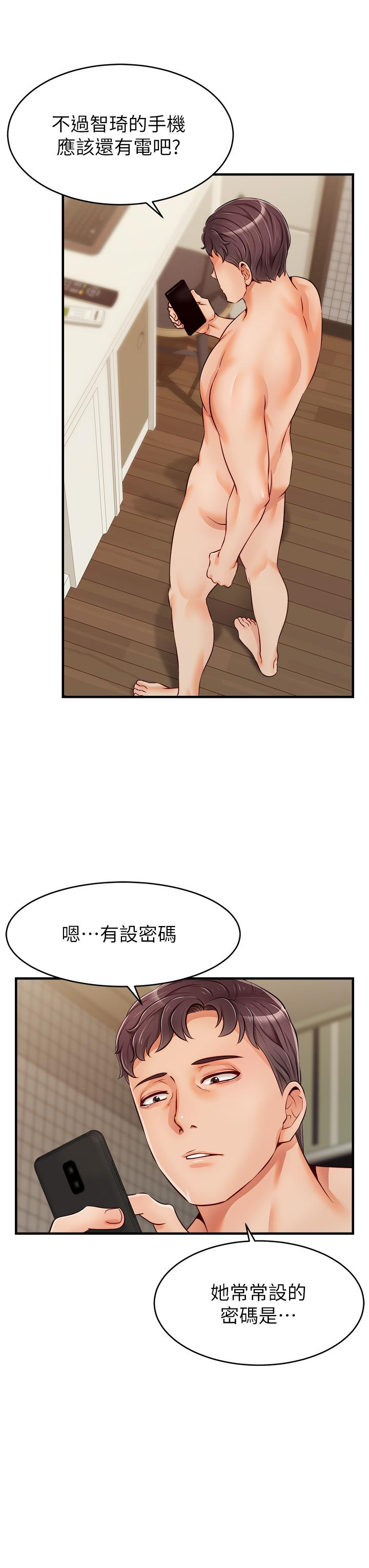 爸爸，請進! 第17話-等著俊旻的兩個女人 第27页