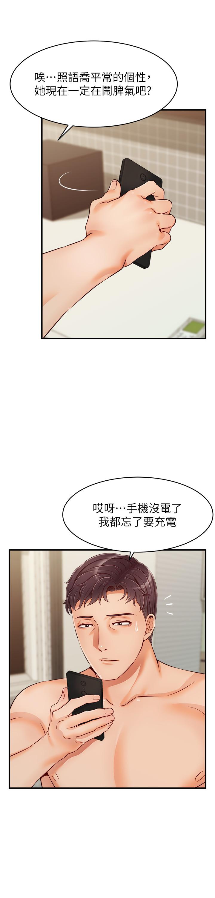 爸爸，請進! 第17話-等著俊旻的兩個女人 第26页