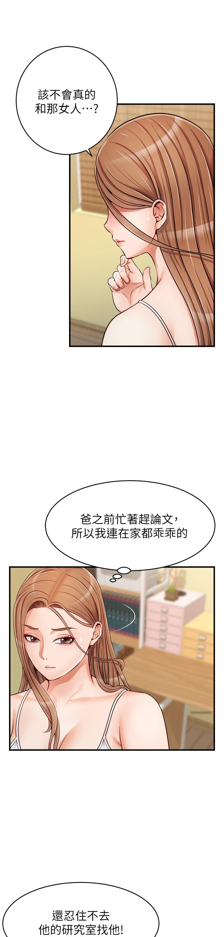 爸爸，請進! 第17話-等著俊旻的兩個女人 第32页