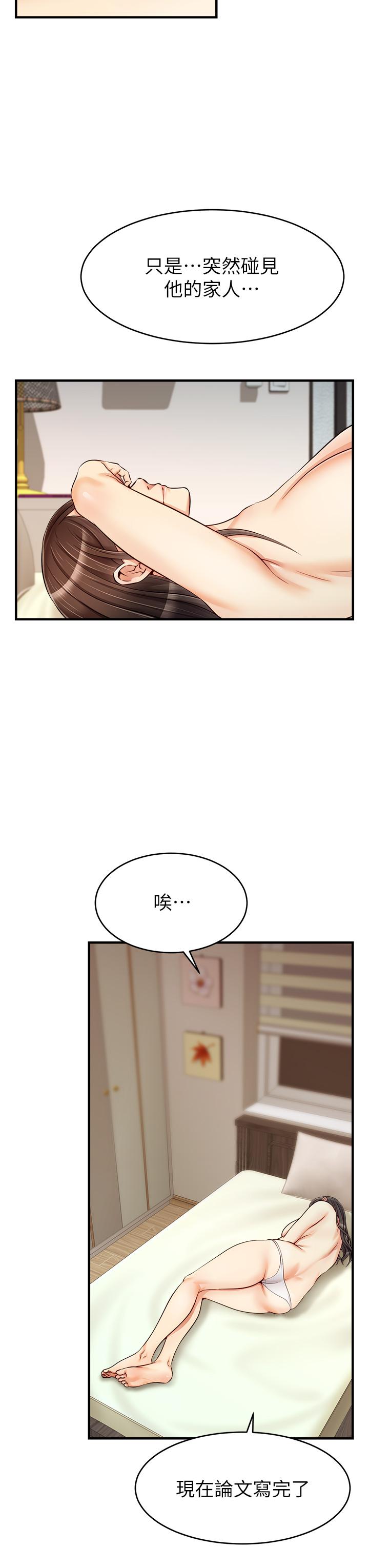 爸爸，請進! 第17話-等著俊旻的兩個女人 第39页