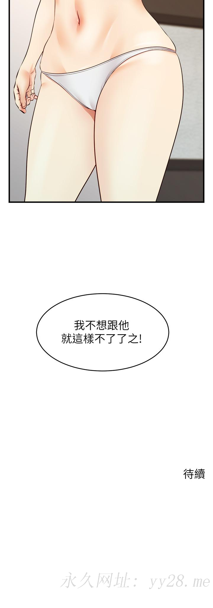 爸爸，請進! 第17話-等著俊旻的兩個女人 第43页