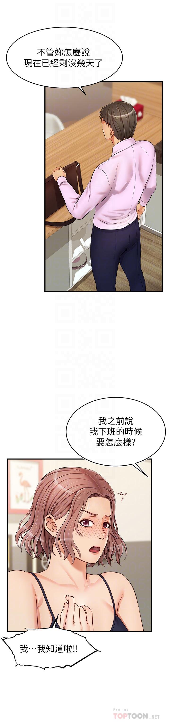 爸爸，請進! 第18話-被前後夾攻的智琳 第4页