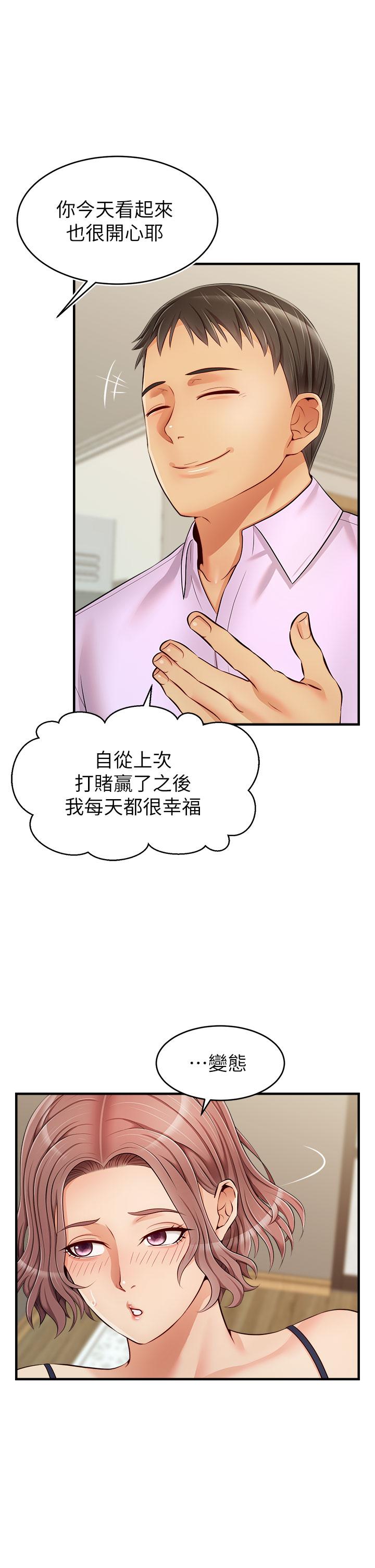 爸爸，請進! 第18話-被前後夾攻的智琳 第3页