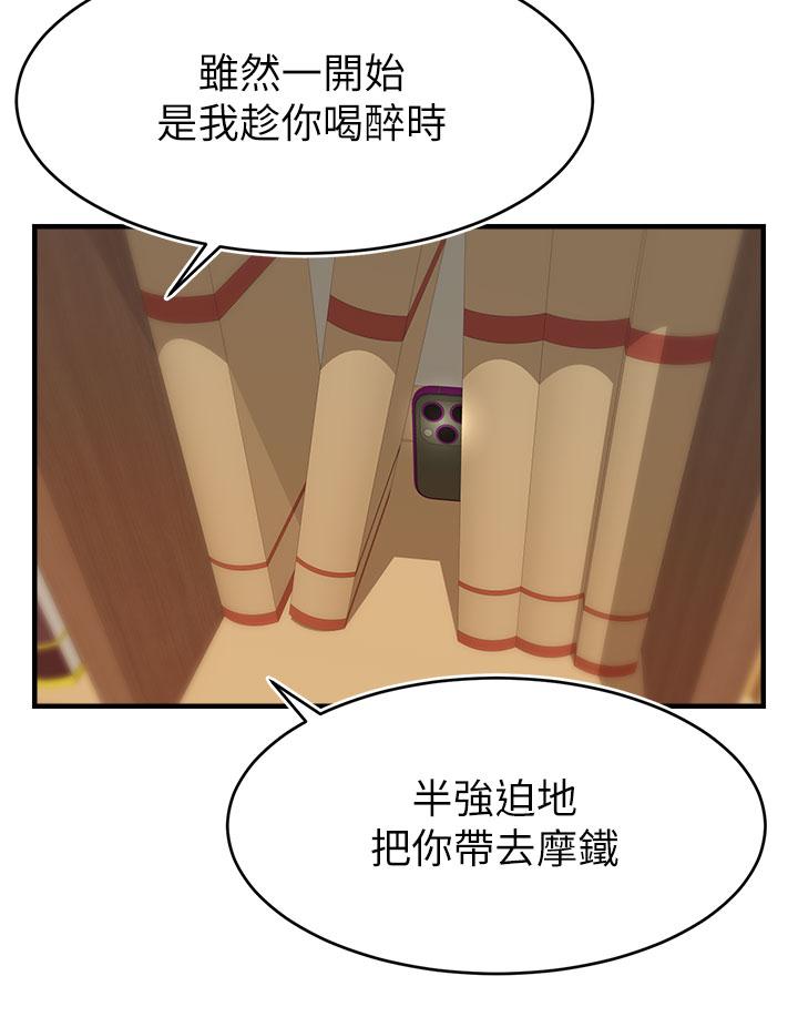 爸爸，請進! 第19話-偷拍性愛的過程 第5页