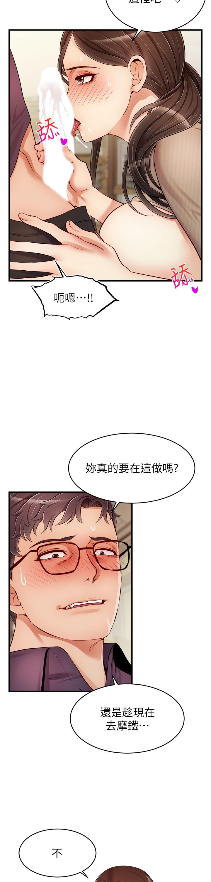 爸爸，請進! 第19話-偷拍性愛的過程 第7页