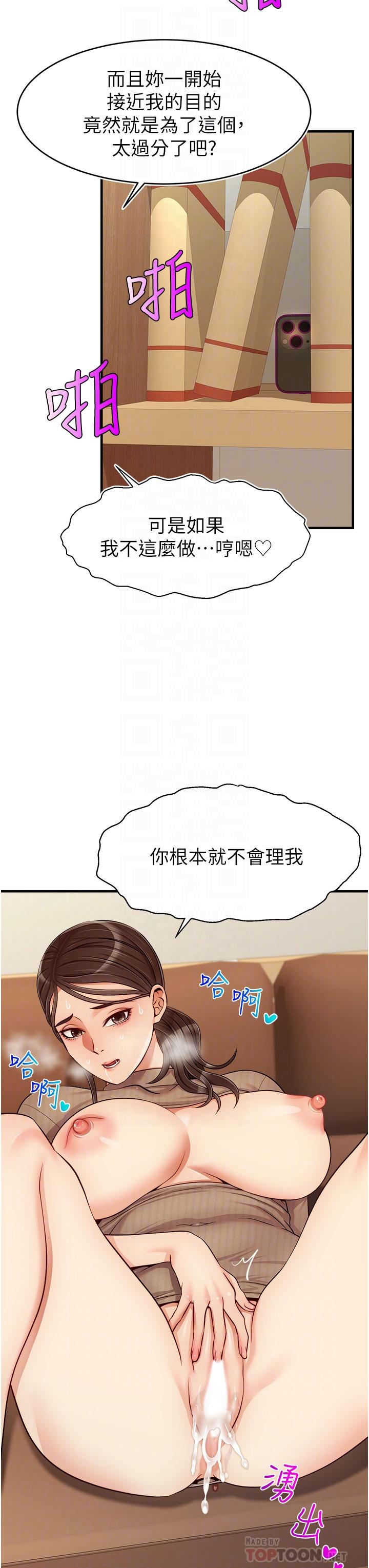 爸爸，請進! 第19話-偷拍性愛的過程 第16页