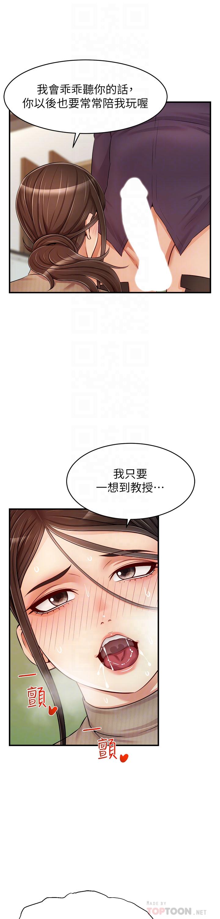 爸爸，請進! 第19話-偷拍性愛的過程 第18页