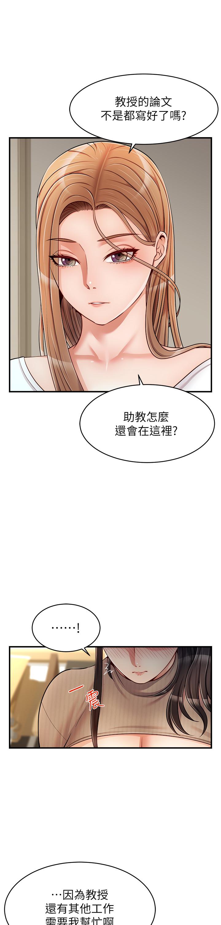 爸爸，請進! 第19話-偷拍性愛的過程 第31页