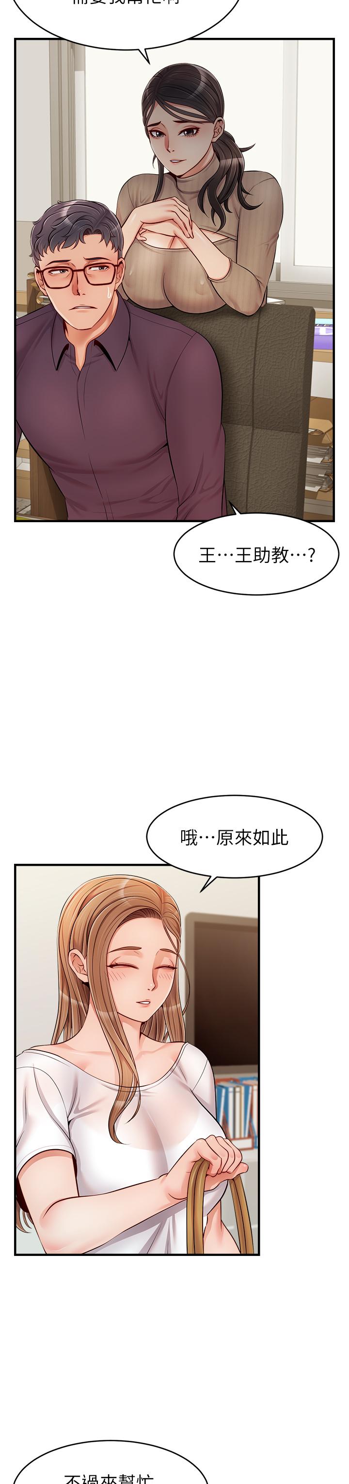 爸爸，請進! 第19話-偷拍性愛的過程 第32页