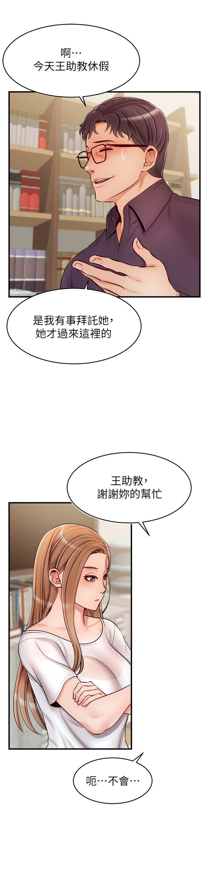 爸爸，請進! 第19話-偷拍性愛的過程 第35页
