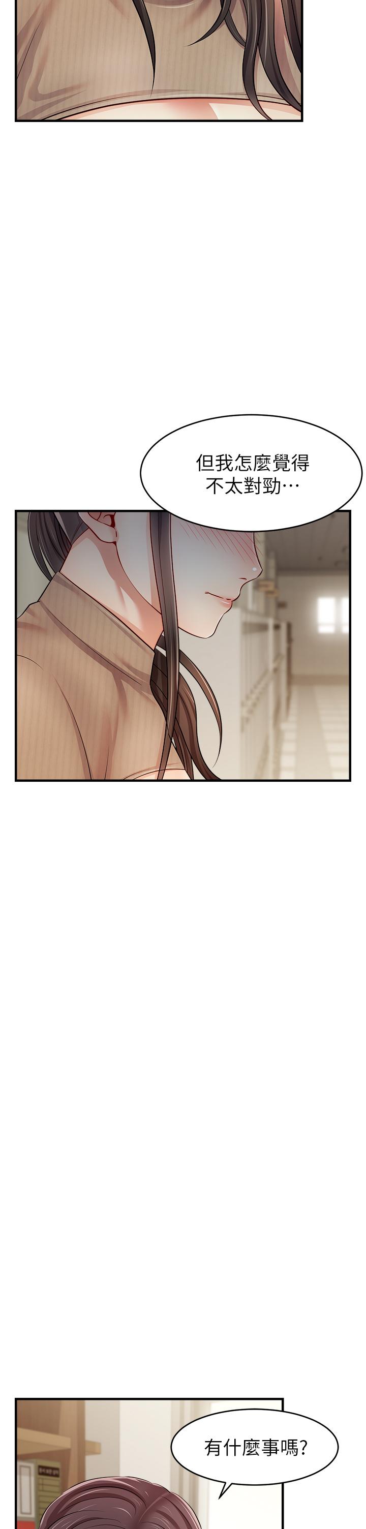 爸爸，請進! 第19話-偷拍性愛的過程 第39页