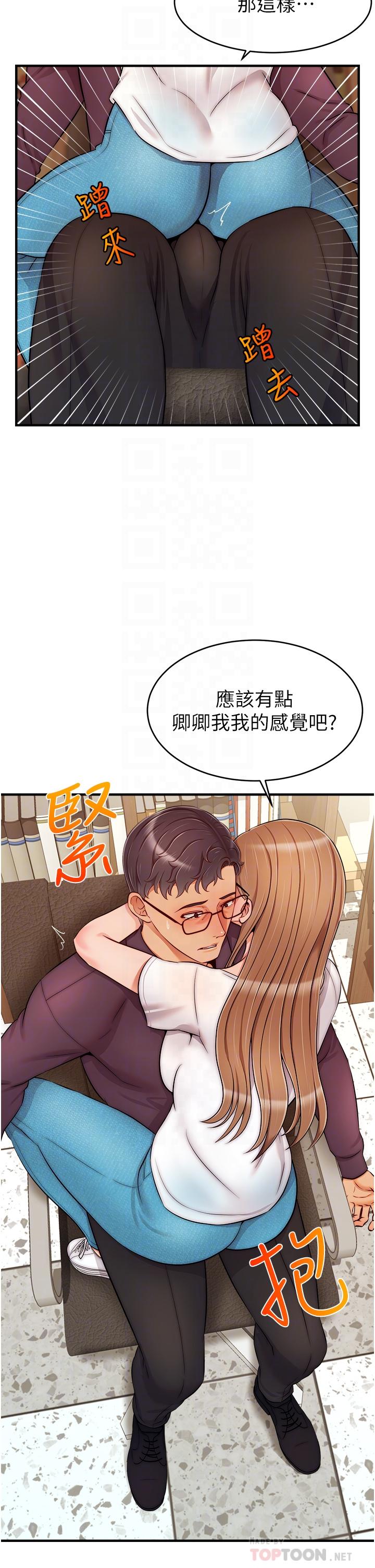 爸爸，請進! 第20話-女兒大膽的挑逗 第6页