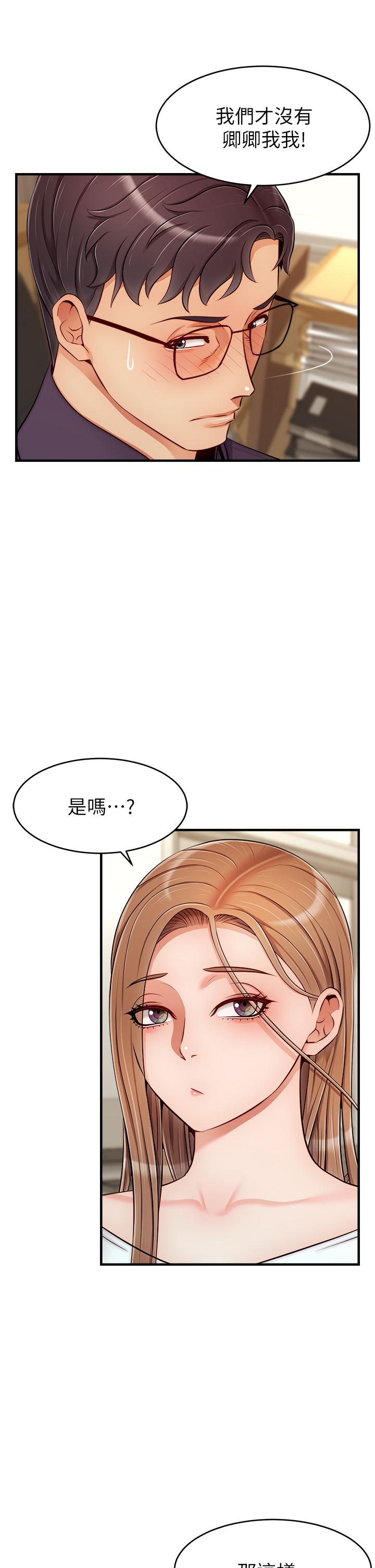 爸爸，請進! 第20話-女兒大膽的挑逗 第5页