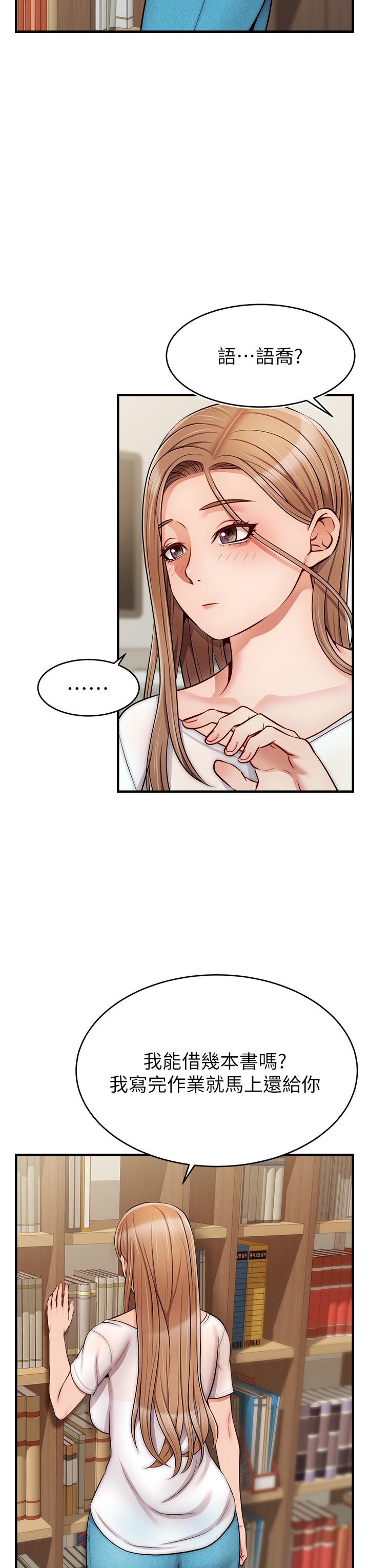 爸爸，請進! 第20話-女兒大膽的挑逗 第19页