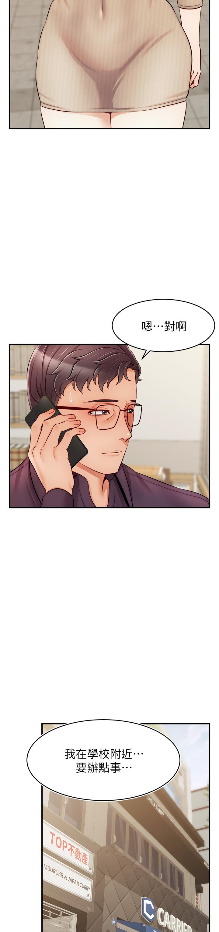 爸爸，請進! 第20話-女兒大膽的挑逗 第23页
