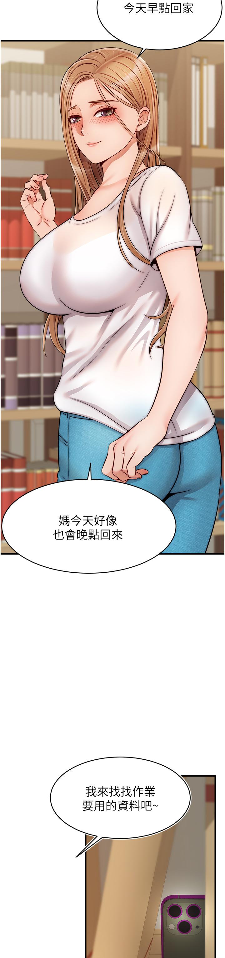 爸爸，請進! 第20話-女兒大膽的挑逗 第15页