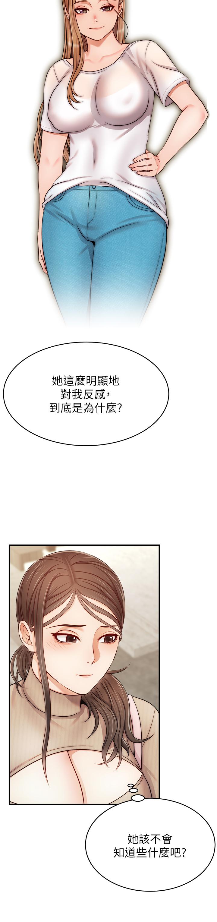 爸爸，請進! 第20話-女兒大膽的挑逗 第31页