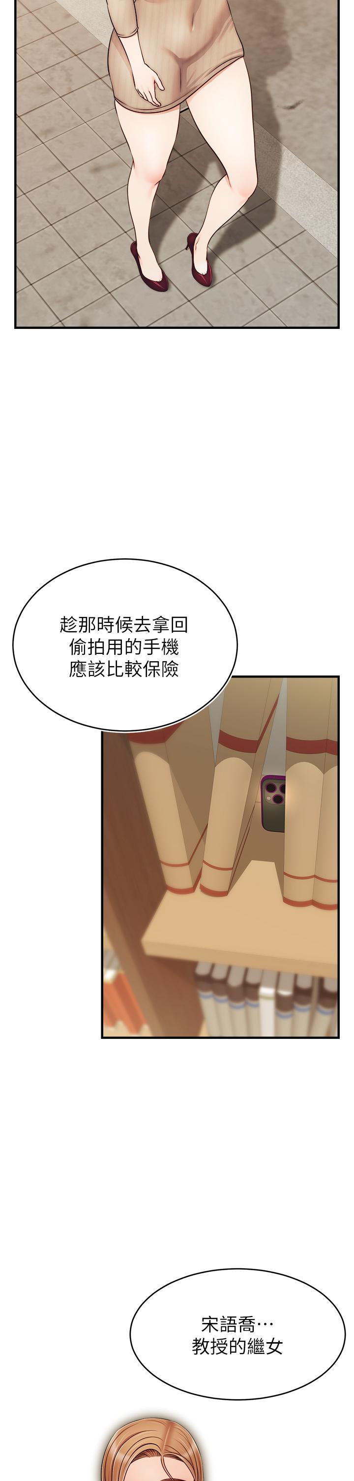 爸爸，請進! 第20話-女兒大膽的挑逗 第30页