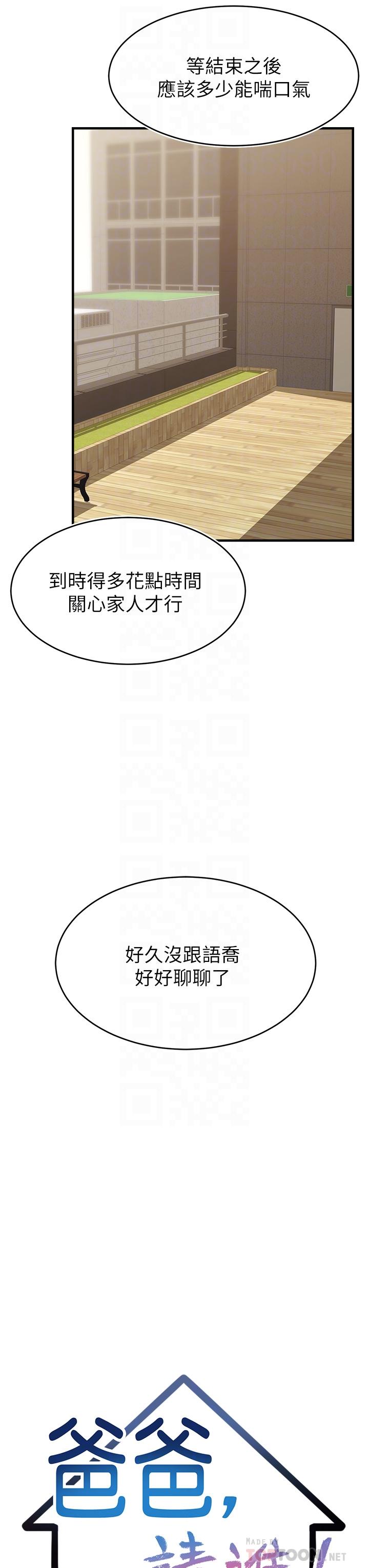 爸爸，請進! 第21話-跟我一起洗澡吧 第8页