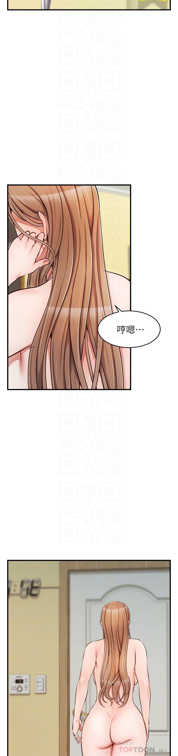 爸爸，請進! 第21話-跟我一起洗澡吧 第12页
