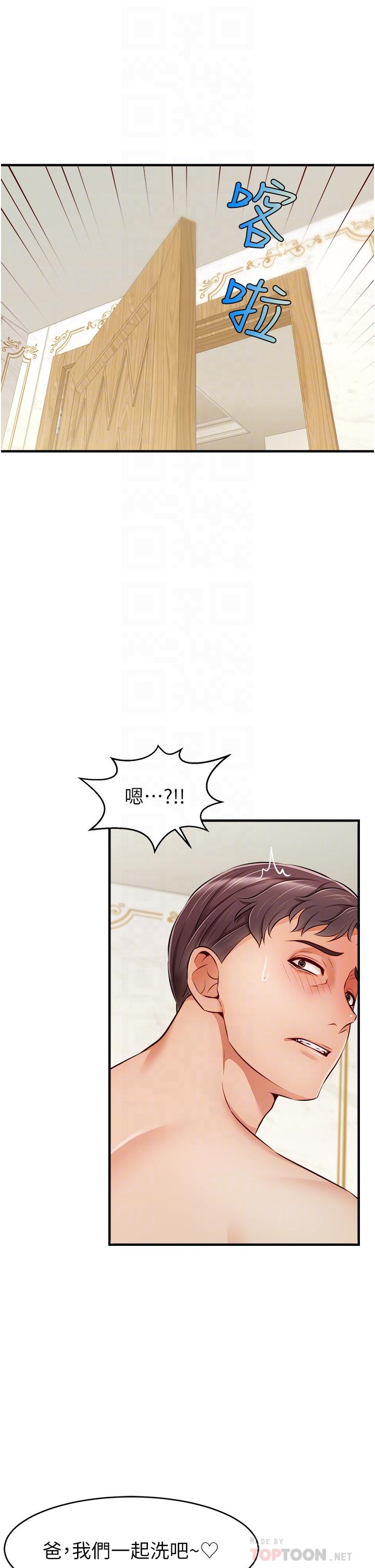 爸爸，請進! 第21話-跟我一起洗澡吧 第14页