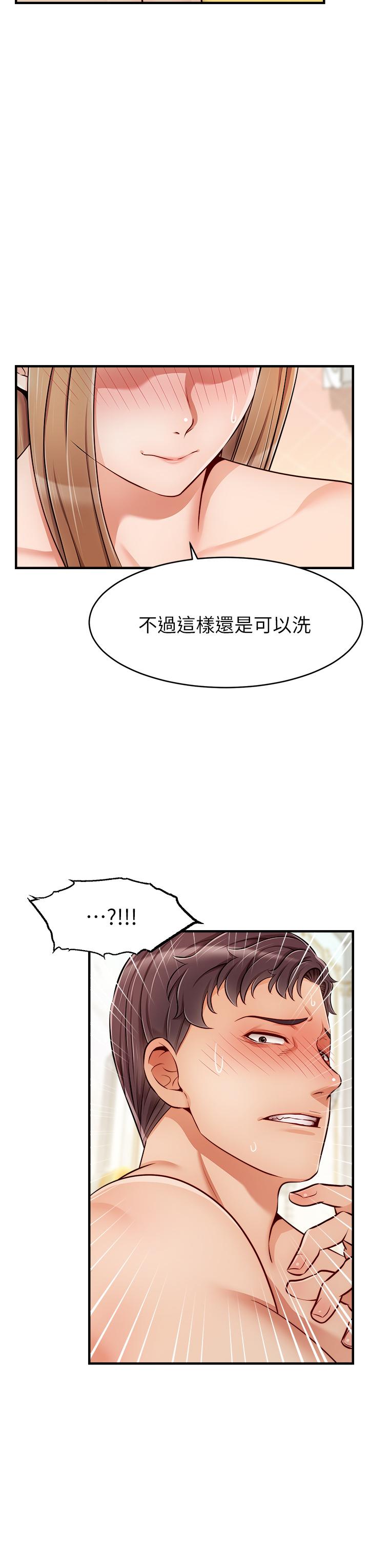 爸爸，請進! 第21話-跟我一起洗澡吧 第24页
