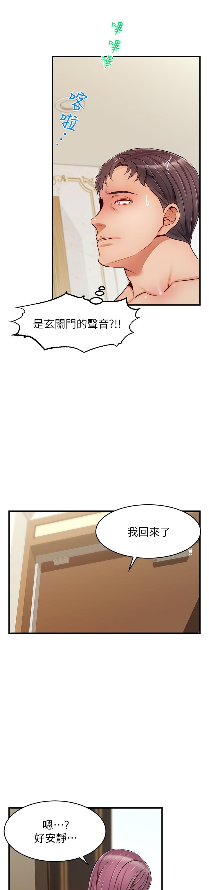爸爸，請進! 第21話-跟我一起洗澡吧 第28页