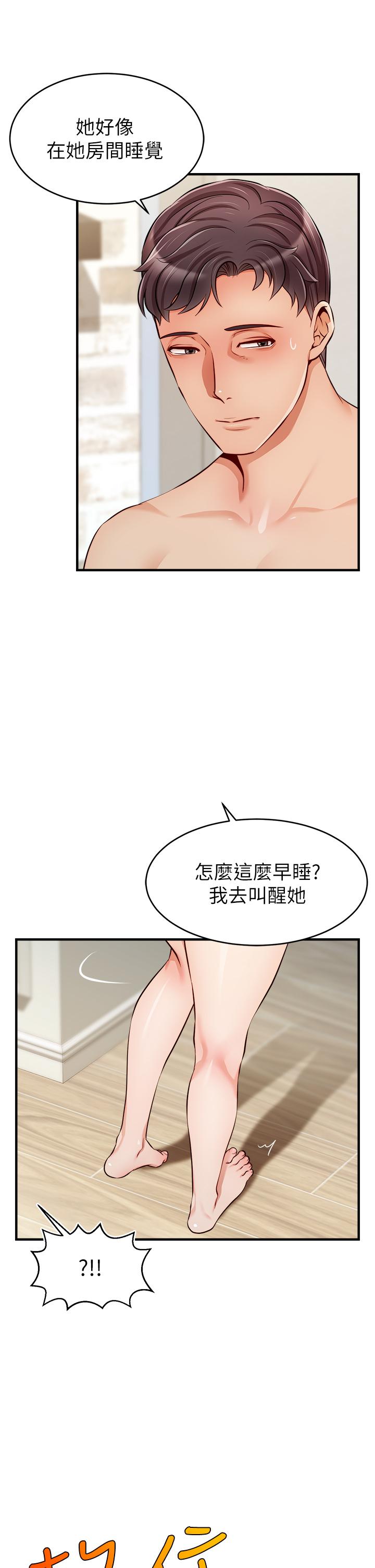 爸爸，請進! 第21話-跟我一起洗澡吧 第38页