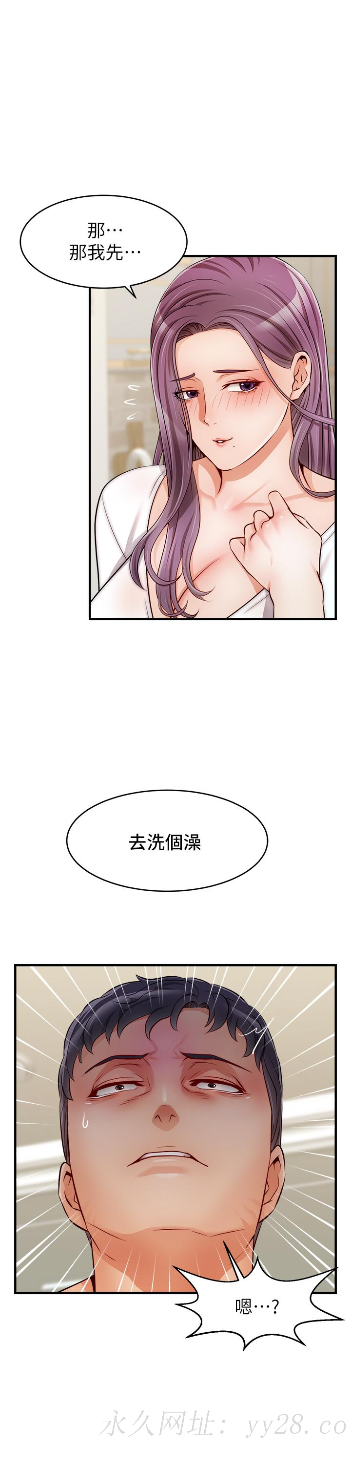 爸爸，請進! 第21話-跟我一起洗澡吧 第43页