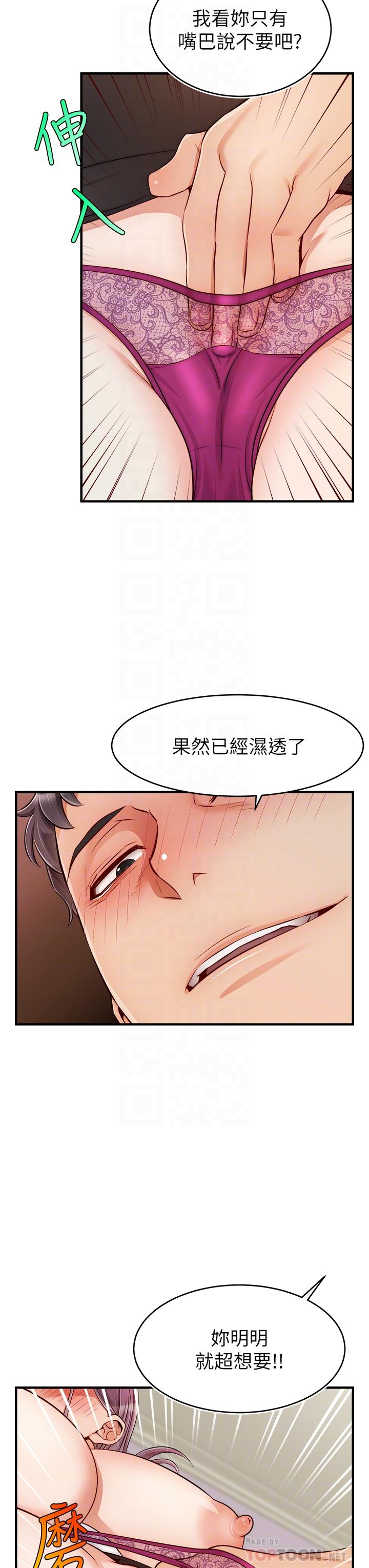 爸爸，請進! 第22話-你今天特別勇猛哦 第12页