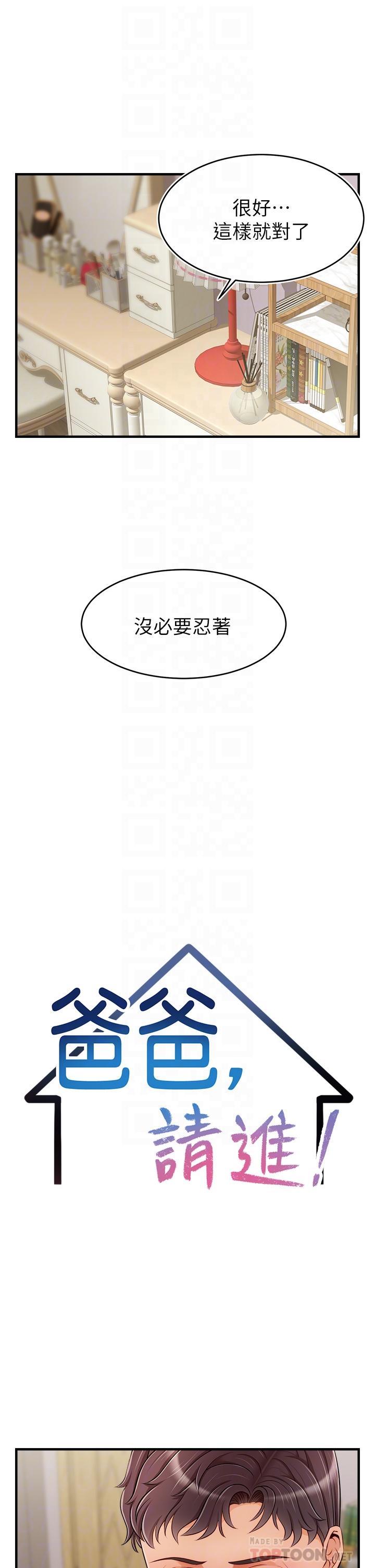 爸爸，請進! 第22話-你今天特別勇猛哦 第14页