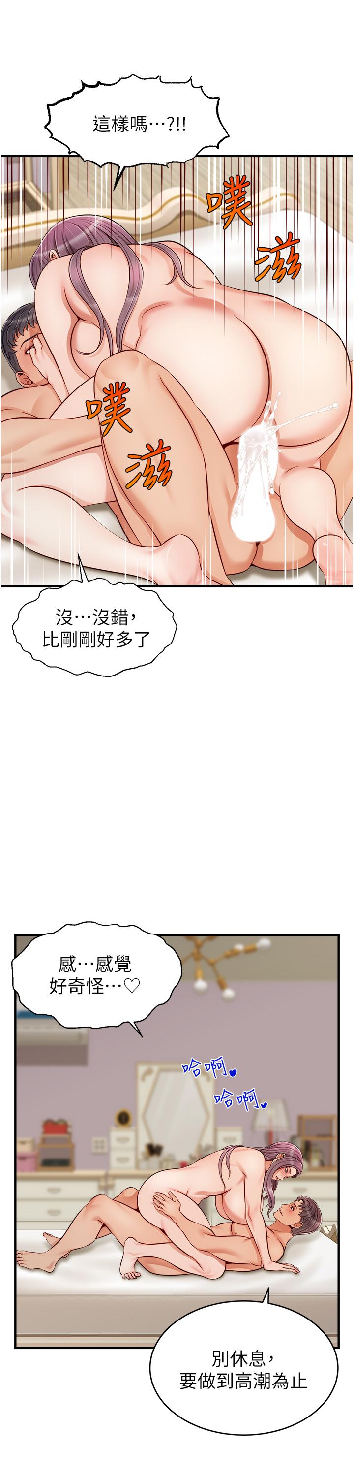 爸爸，請進! 第22話-你今天特別勇猛哦 第26页