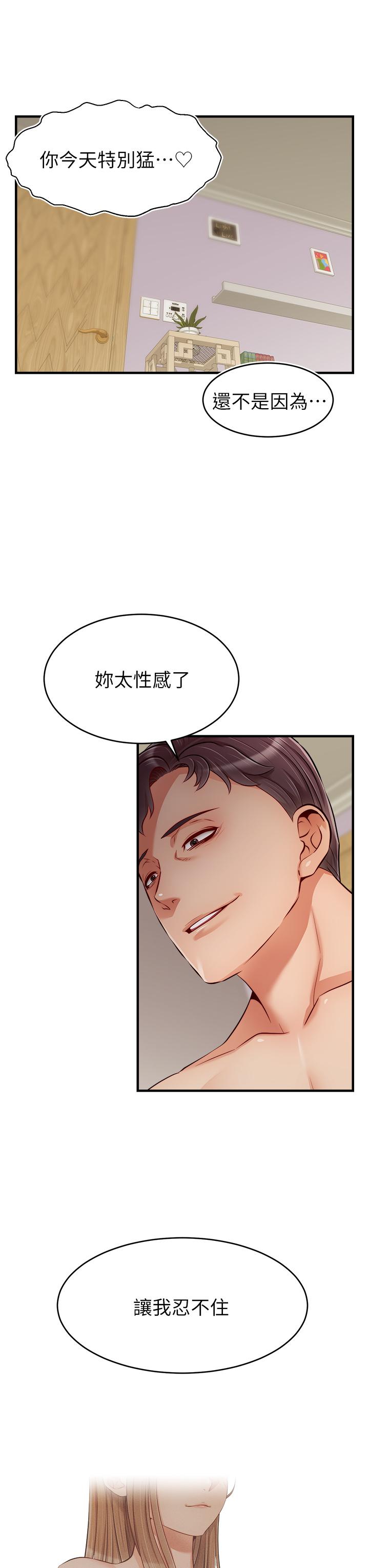 爸爸，請進! 第22話-你今天特別勇猛哦 第32页
