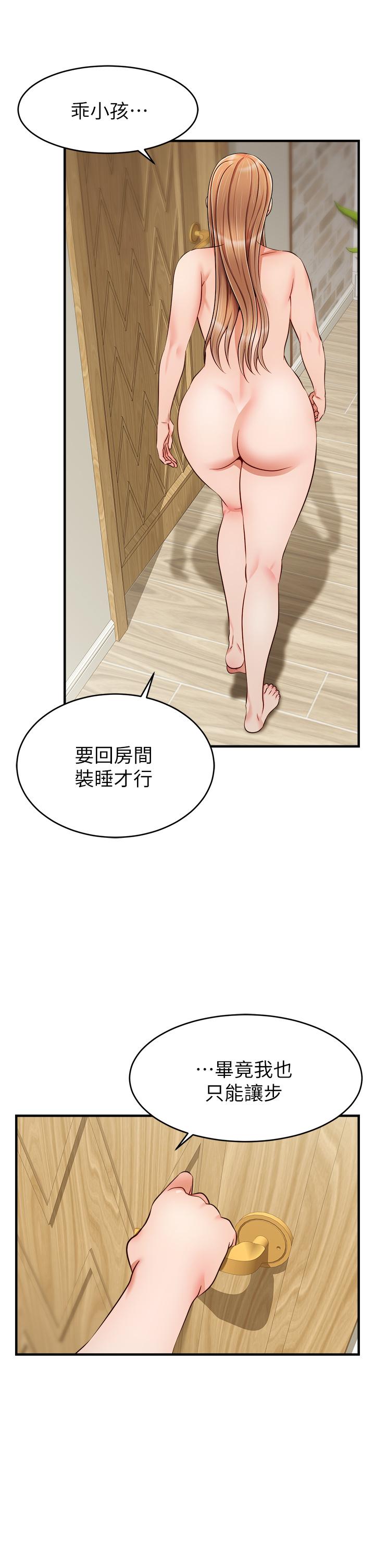 爸爸，請進! 第22話-你今天特別勇猛哦 第42页