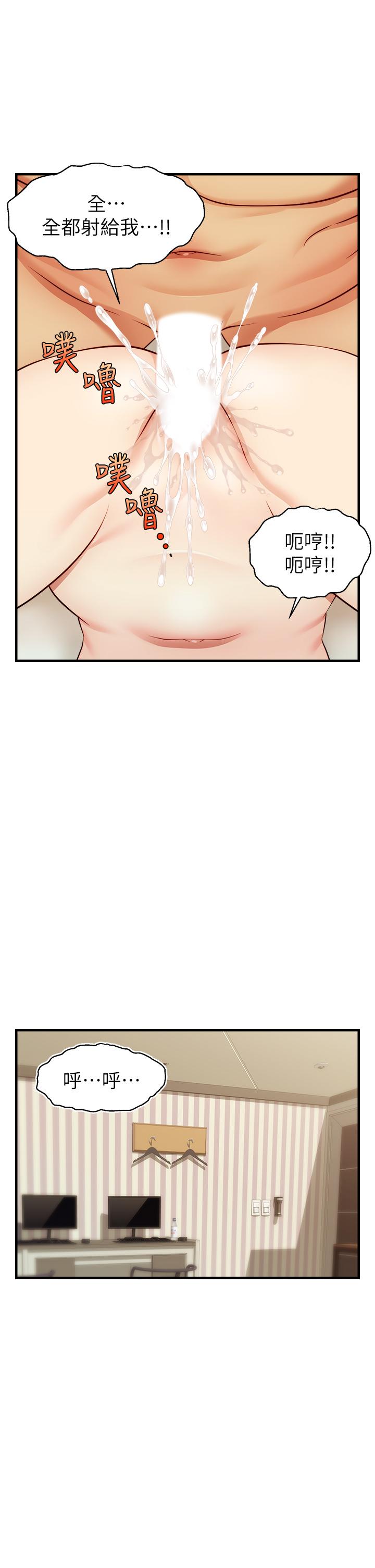 爸爸，請進! 第23話-與初戀的分手炮 第25页