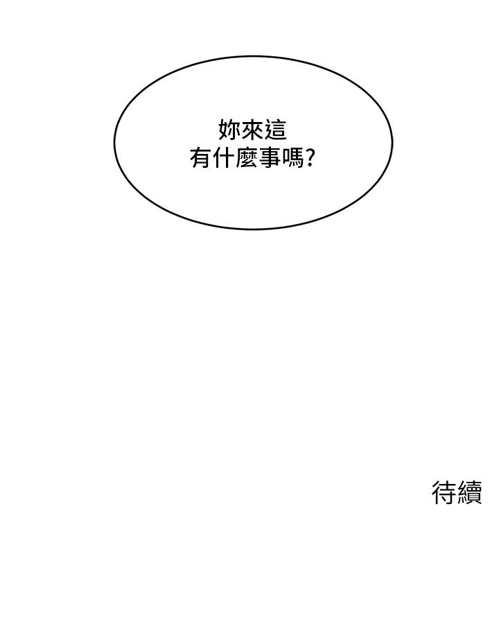 爸爸，請進! 第23話-與初戀的分手炮 第44页