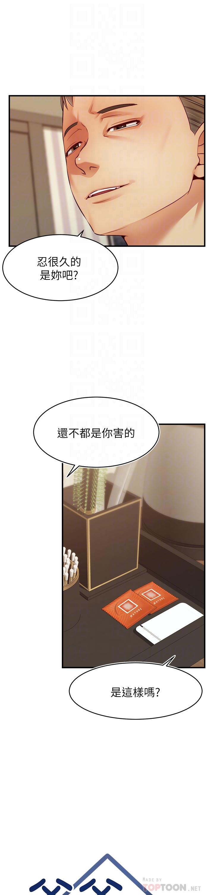 爸爸，請進! 第23話-與初戀的分手炮 第6页