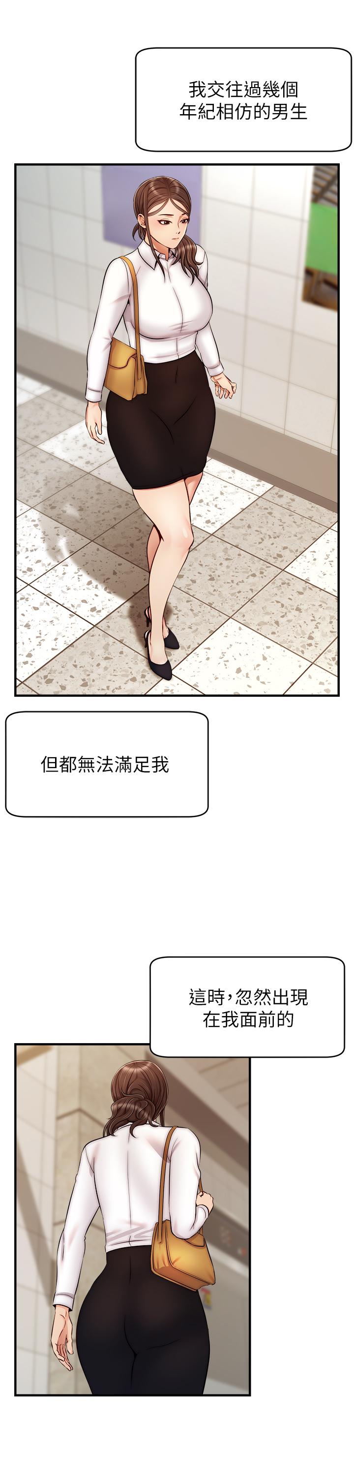 爸爸，請進! 第23話-與初戀的分手炮 第37页