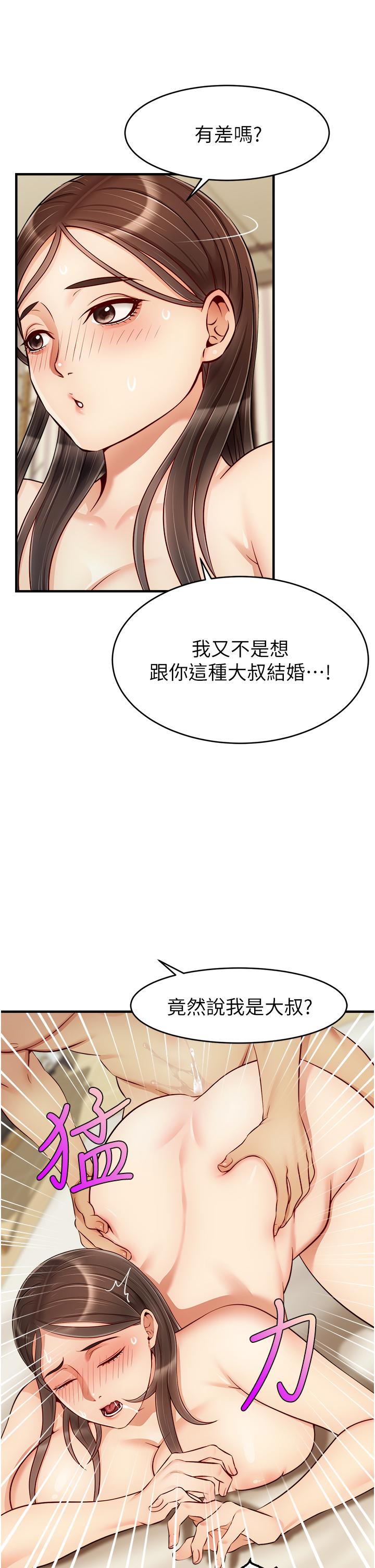 爸爸，請進! 第23話-與初戀的分手炮 第7页